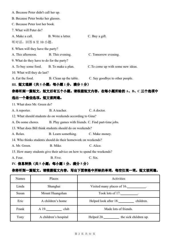 2026八年级下册英语人教版第一次月考试卷2套(含答案)完整电子版可打印 第18张 2026八年级下册英语人教版第一次月考试卷2套(含答案)完整电子版可打印 第18张