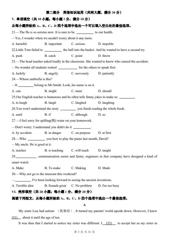 2026八年级下册英语人教版第一次月考试卷2套(含答案)完整电子版可打印 第19张 2026八年级下册英语人教版第一次月考试卷2套(含答案)完整电子版可打印 第19张