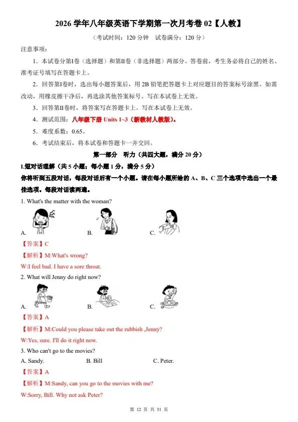 2026八年级下册英语人教版第一次月考试卷2套(含答案)完整电子版可打印 第24张 2026八年级下册英语人教版第一次月考试卷2套(含答案)完整电子版可打印 第24张