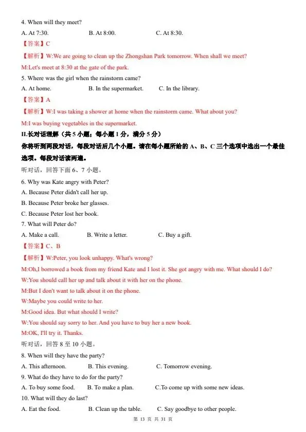 2026八年级下册英语人教版第一次月考试卷2套(含答案)完整电子版可打印 第25张 2026八年级下册英语人教版第一次月考试卷2套(含答案)完整电子版可打印 第25张