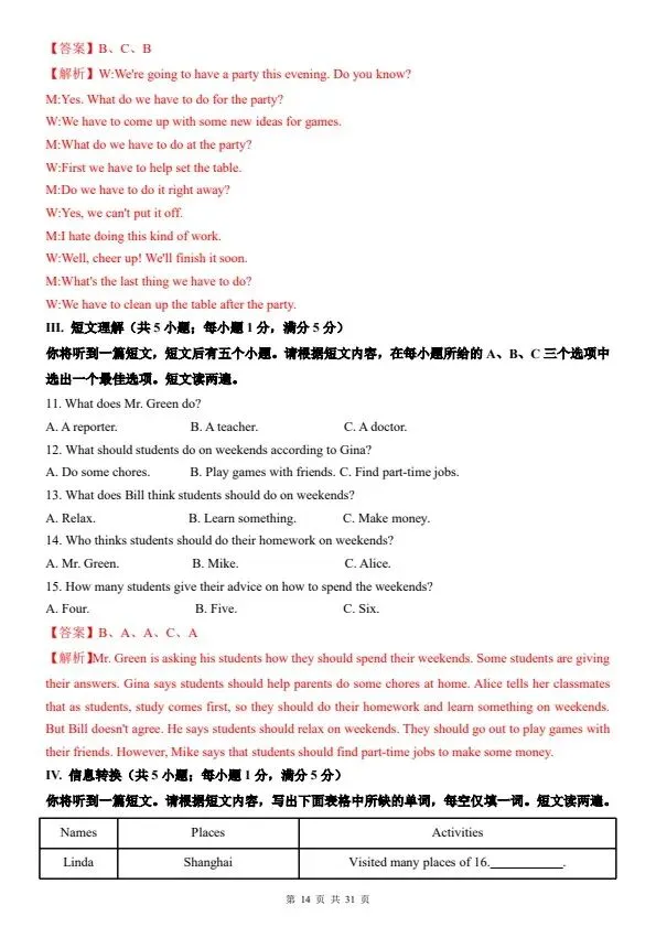 2026八年级下册英语人教版第一次月考试卷2套(含答案)完整电子版可打印 第26张 2026八年级下册英语人教版第一次月考试卷2套(含答案)完整电子版可打印 第26张