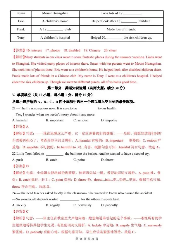 2026八年级下册英语人教版第一次月考试卷2套(含答案)完整电子版可打印 第27张 2026八年级下册英语人教版第一次月考试卷2套(含答案)完整电子版可打印 第27张