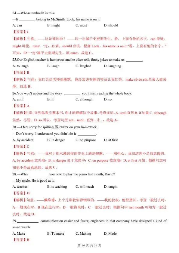 2026八年级下册英语人教版第一次月考试卷2套(含答案)完整电子版可打印 第28张 2026八年级下册英语人教版第一次月考试卷2套(含答案)完整电子版可打印 第28张