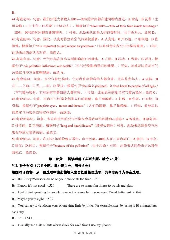 2026八年级下册英语人教版第一次月考试卷2套(含答案)完整电子版可打印 第29张 2026八年级下册英语人教版第一次月考试卷2套(含答案)完整电子版可打印 第29张