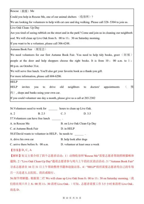 2026八年级下册英语人教版第一次月考试卷2套(含答案)完整电子版可打印 第30张 2026八年级下册英语人教版第一次月考试卷2套(含答案)完整电子版可打印 第30张