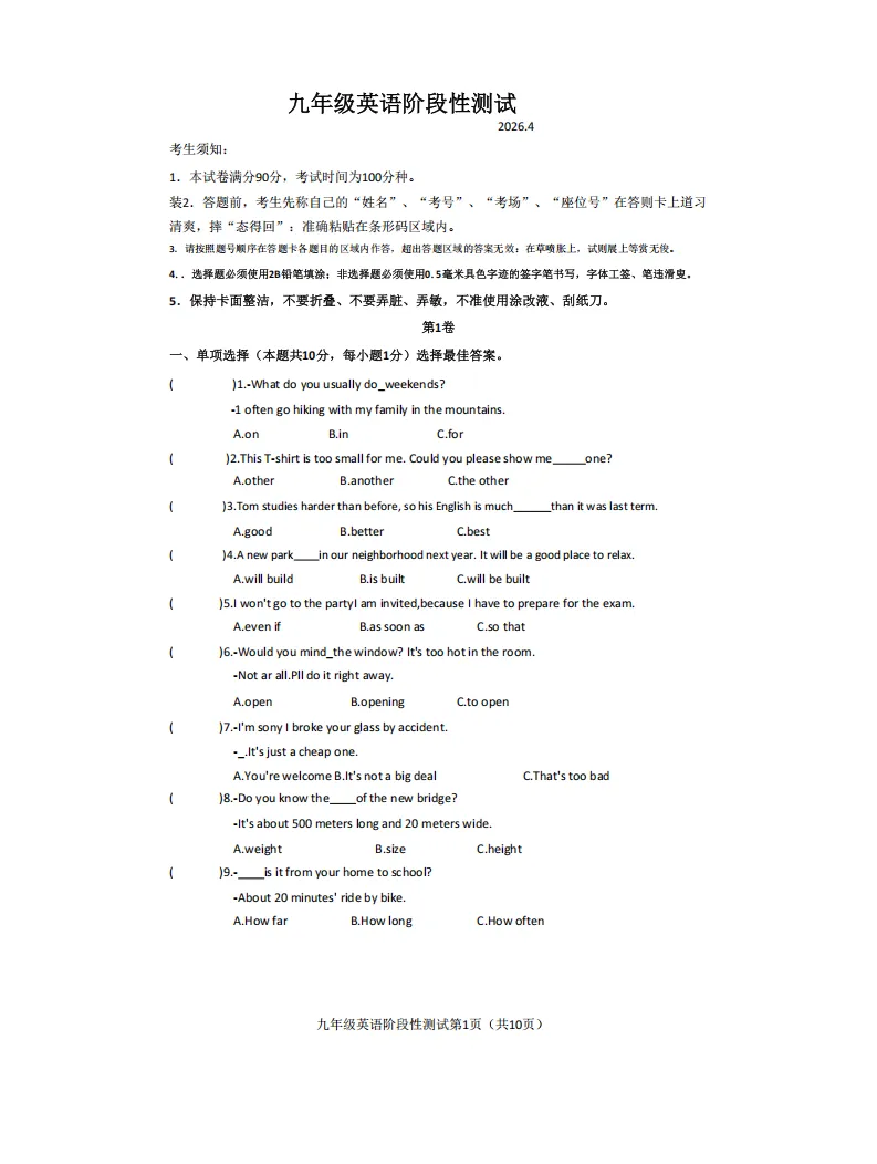 2026哈尔滨阿城区一模英语试卷及答案 第1张