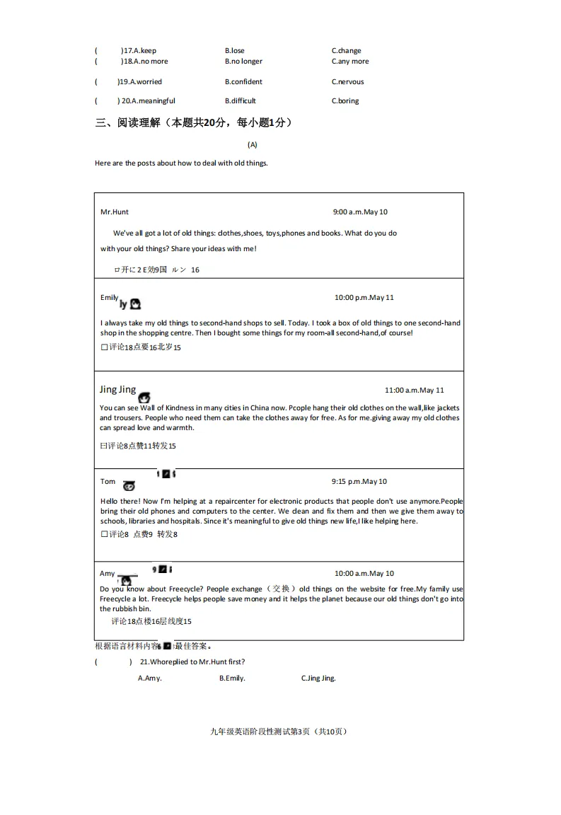 2026哈尔滨阿城区一模英语试卷及答案 第3张