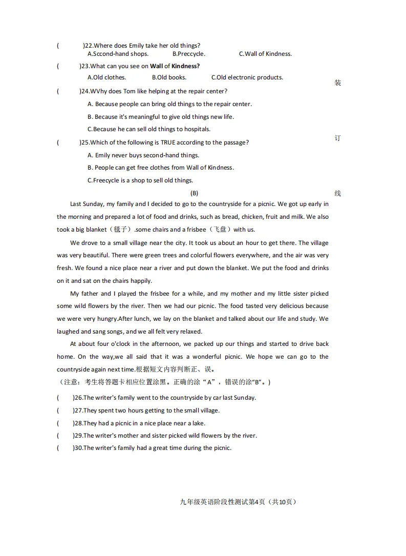 2026哈尔滨阿城区一模英语试卷及答案 第4张