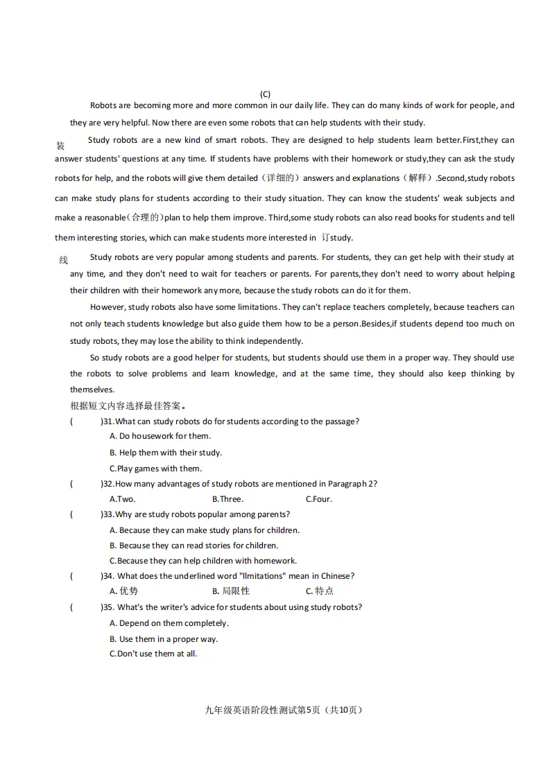 2026哈尔滨阿城区一模英语试卷及答案 第5张