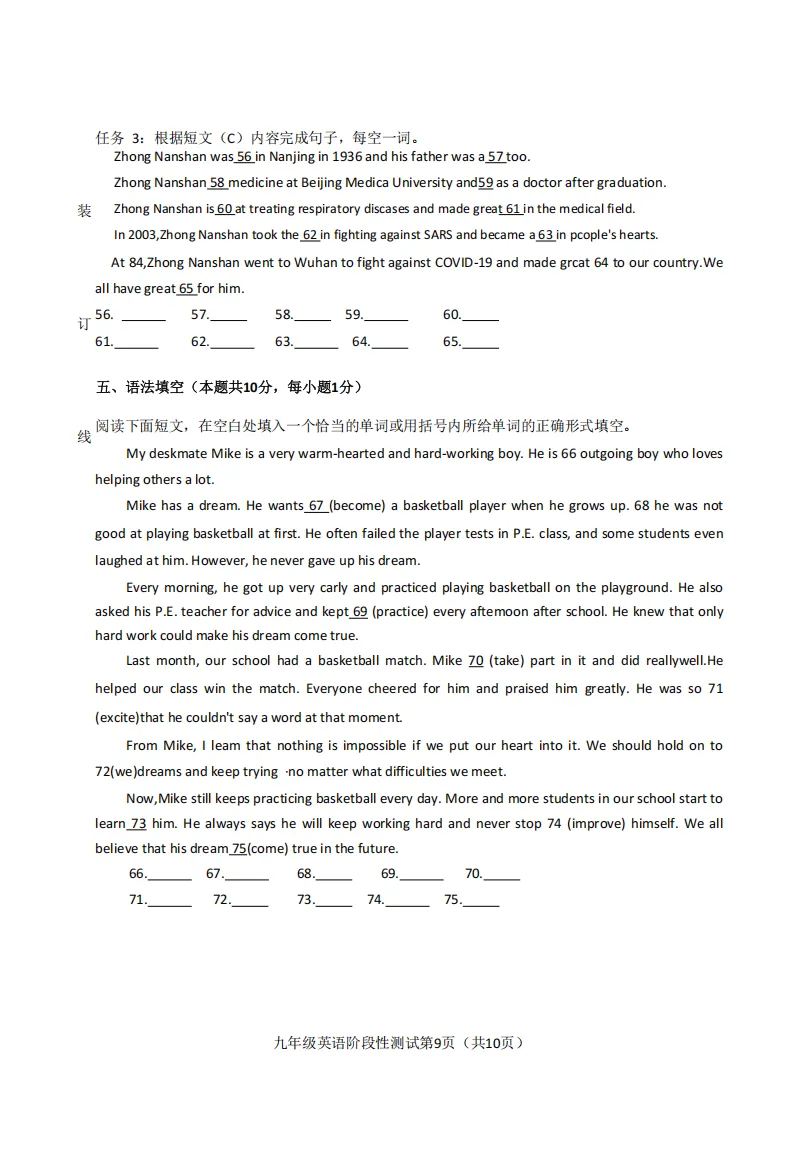 2026哈尔滨阿城区一模英语试卷及答案 第9张