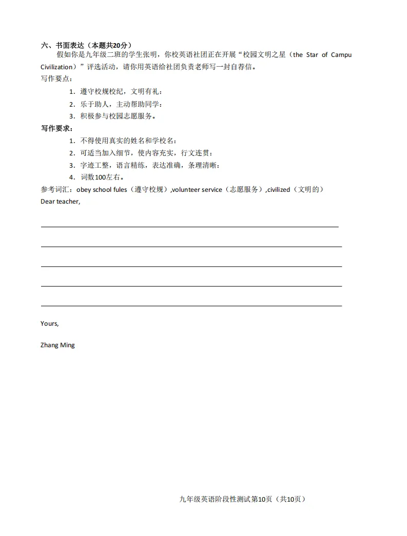 2026哈尔滨阿城区一模英语试卷及答案 第10张