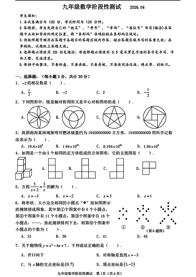 2026哈尔滨阿城区一模数学试卷及答案 第1张