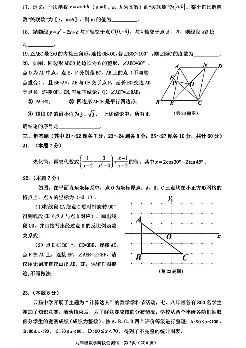 2026哈尔滨阿城区一模数学试卷及答案 第3张