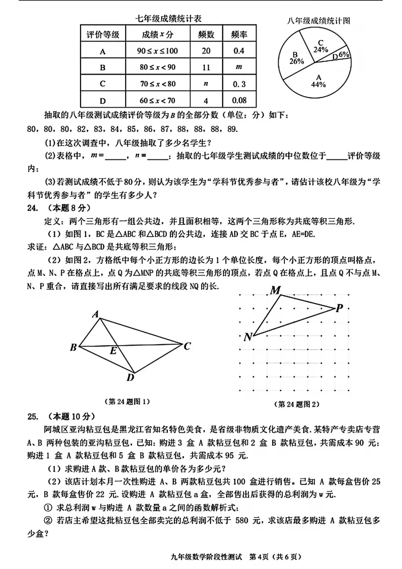 2026哈尔滨阿城区一模数学试卷及答案 第4张