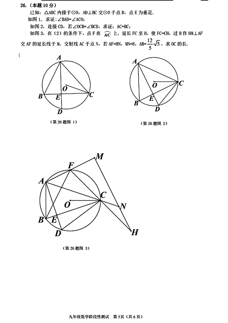 2026哈尔滨阿城区一模数学试卷及答案 第5张