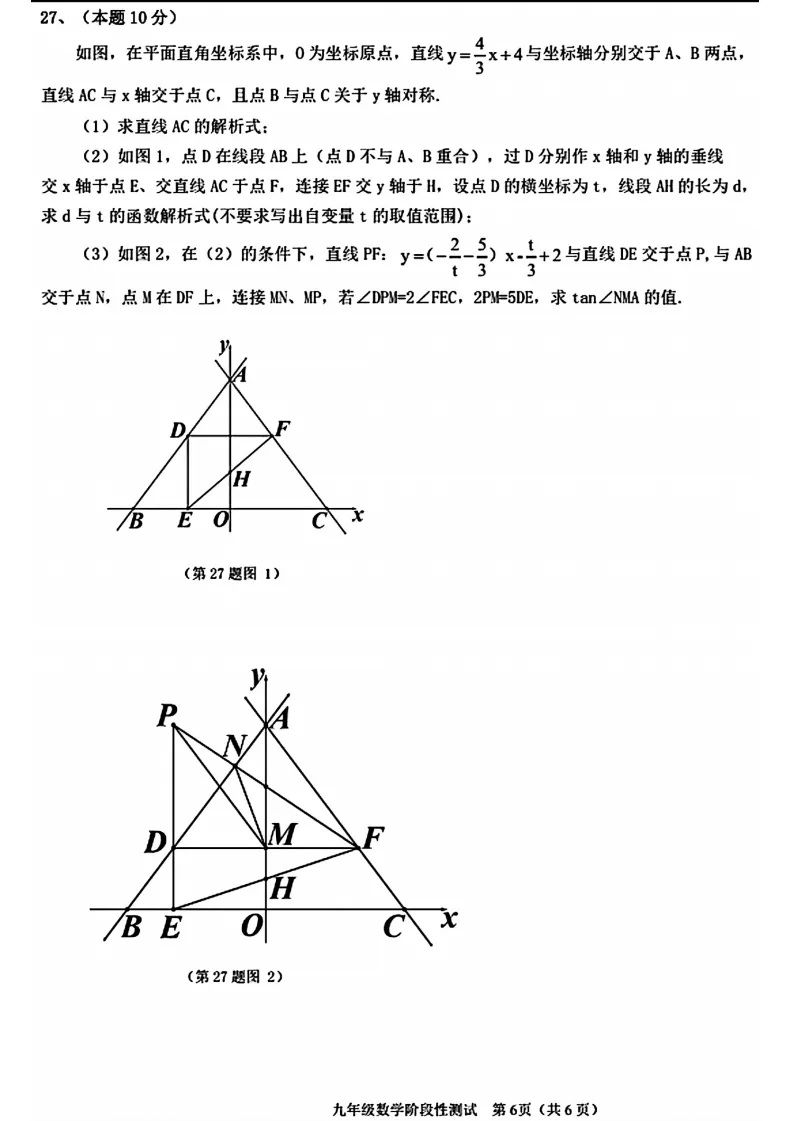 2026哈尔滨阿城区一模数学试卷及答案 第6张