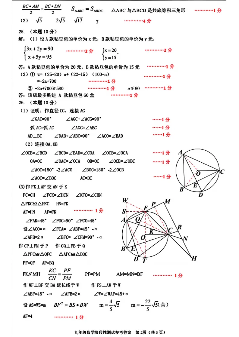 2026哈尔滨阿城区一模数学试卷及答案 第8张