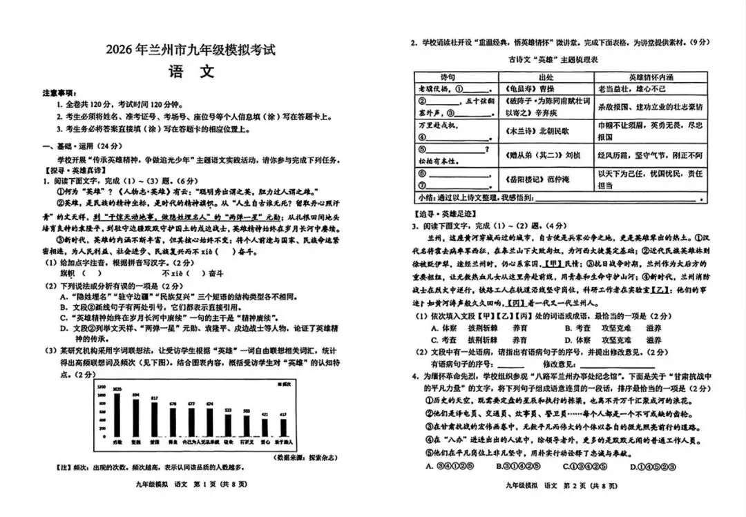 2026年兰州市中考一诊语文试卷 第3张