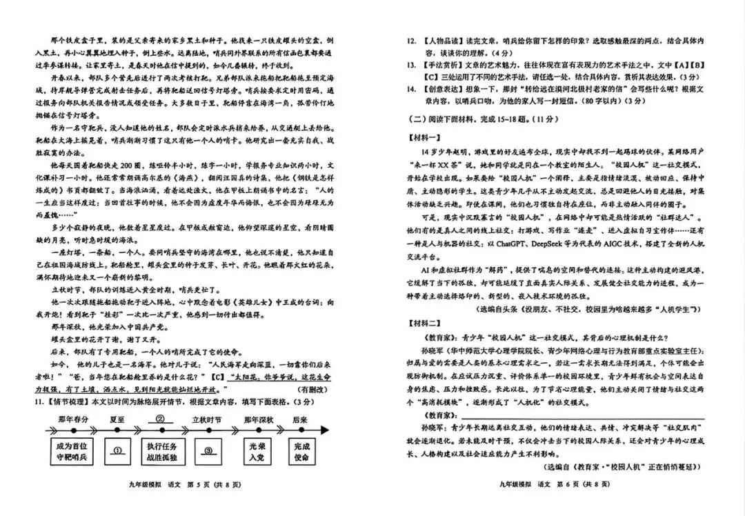 2026年兰州市中考一诊语文试卷 第5张