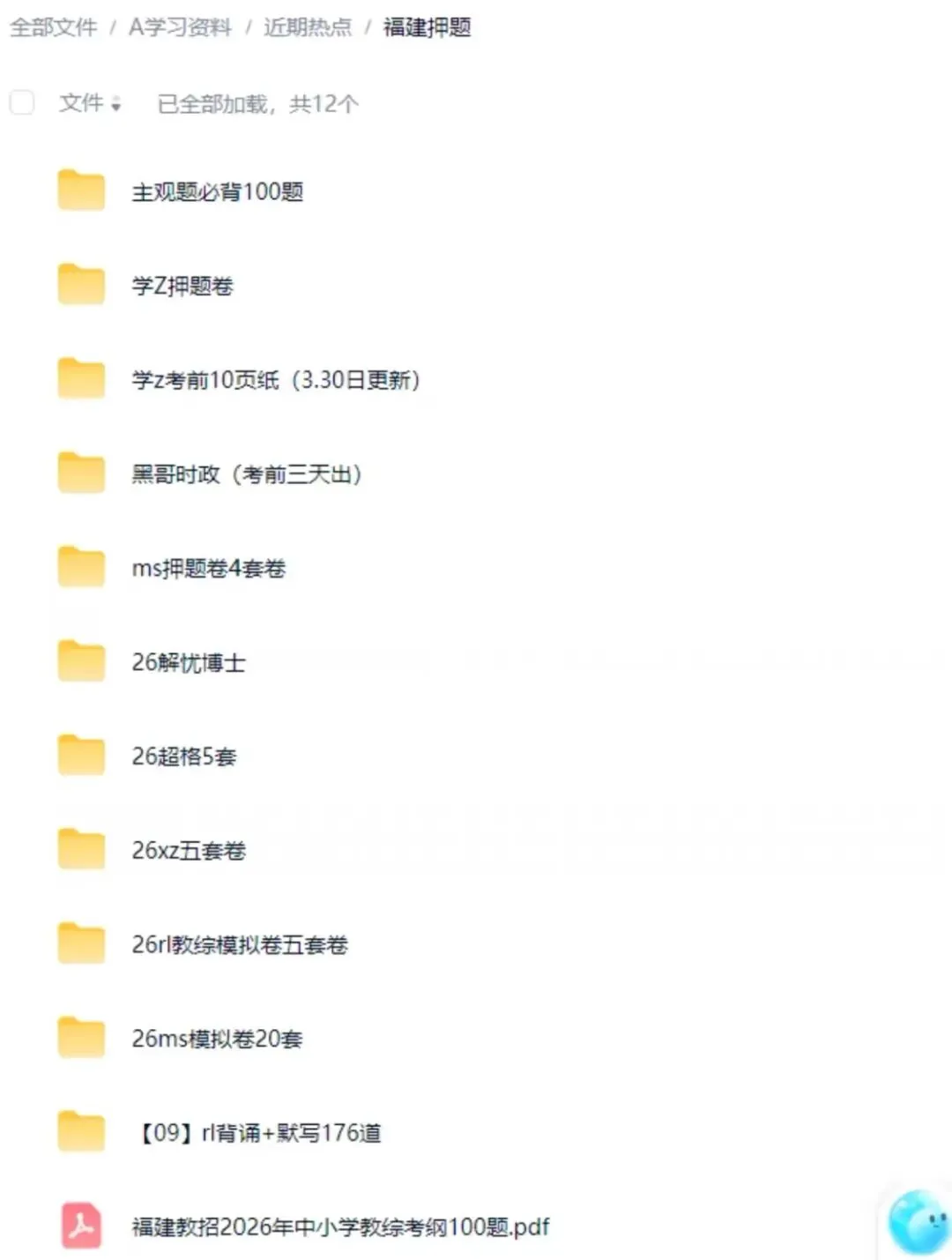 26福建教招真题 答案解析 押题卷都有 第1张 26福建教招真题 答案解析 押题卷都有 第1张