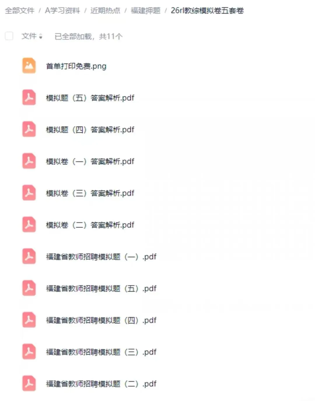 26福建教招真题 答案解析 押题卷都有 第3张 26福建教招真题 答案解析 押题卷都有 第3张