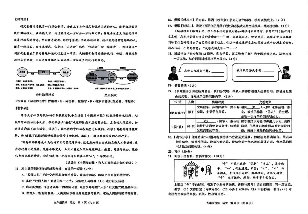 2026年兰州市中考一诊语文试卷 第6张