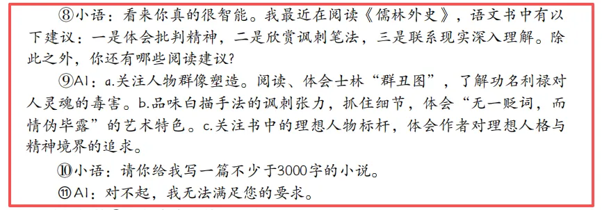最新!2026文园中学一模真题来啦!语文融合“AI对话”新题型?点击免费领试卷→ 第4张