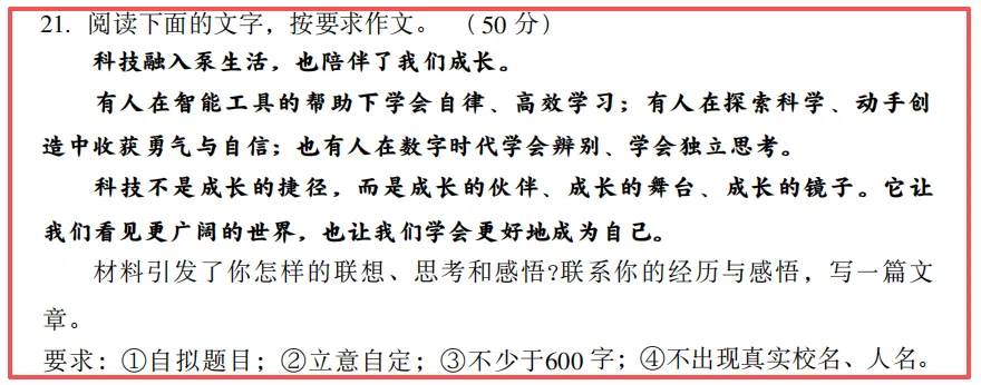 最新!2026文园中学一模真题来啦!语文融合“AI对话”新题型?点击免费领试卷→ 第5张
