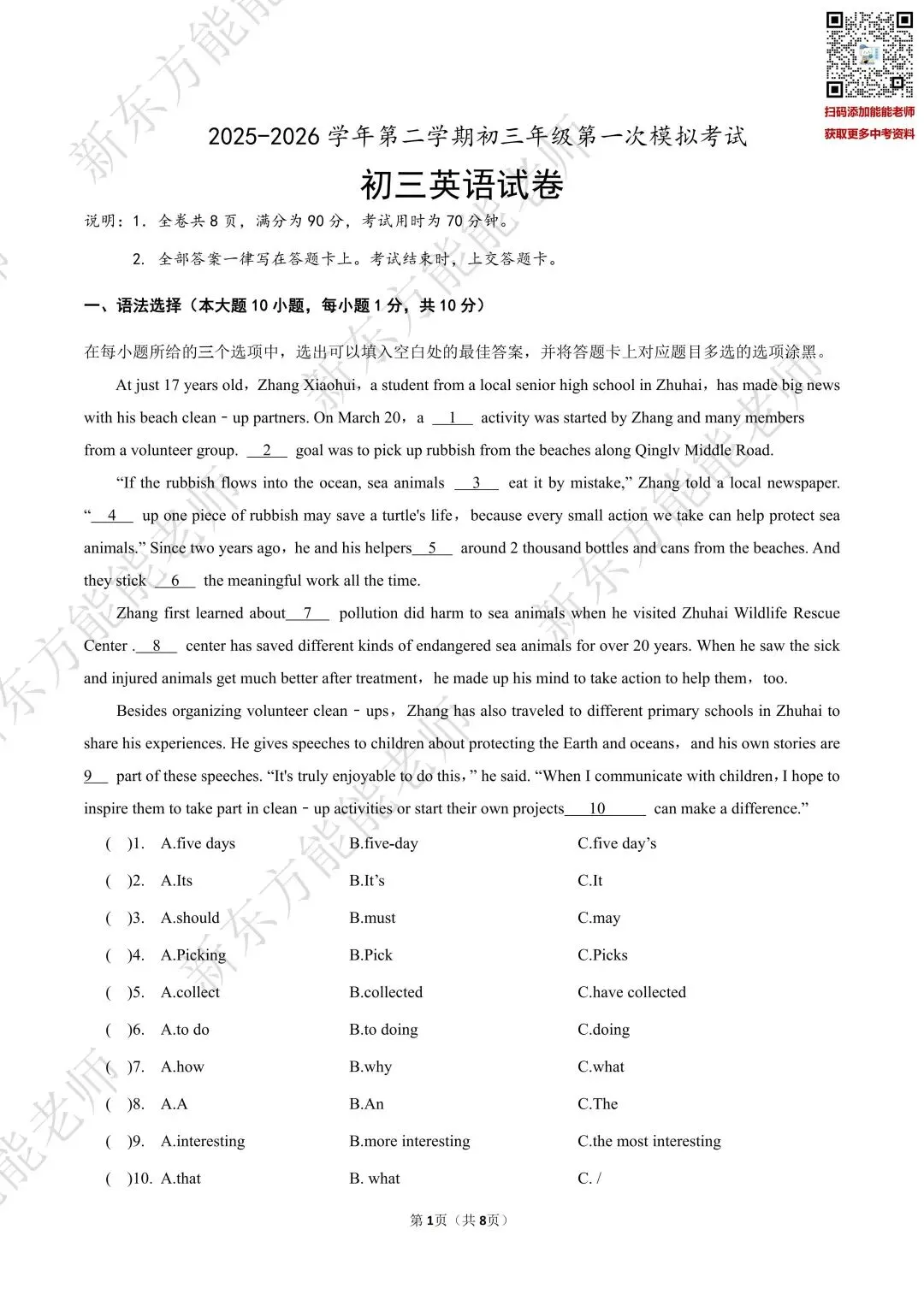 最新!2026文园中学一模真题来啦!语文融合“AI对话”新题型?点击免费领试卷→ 第9张