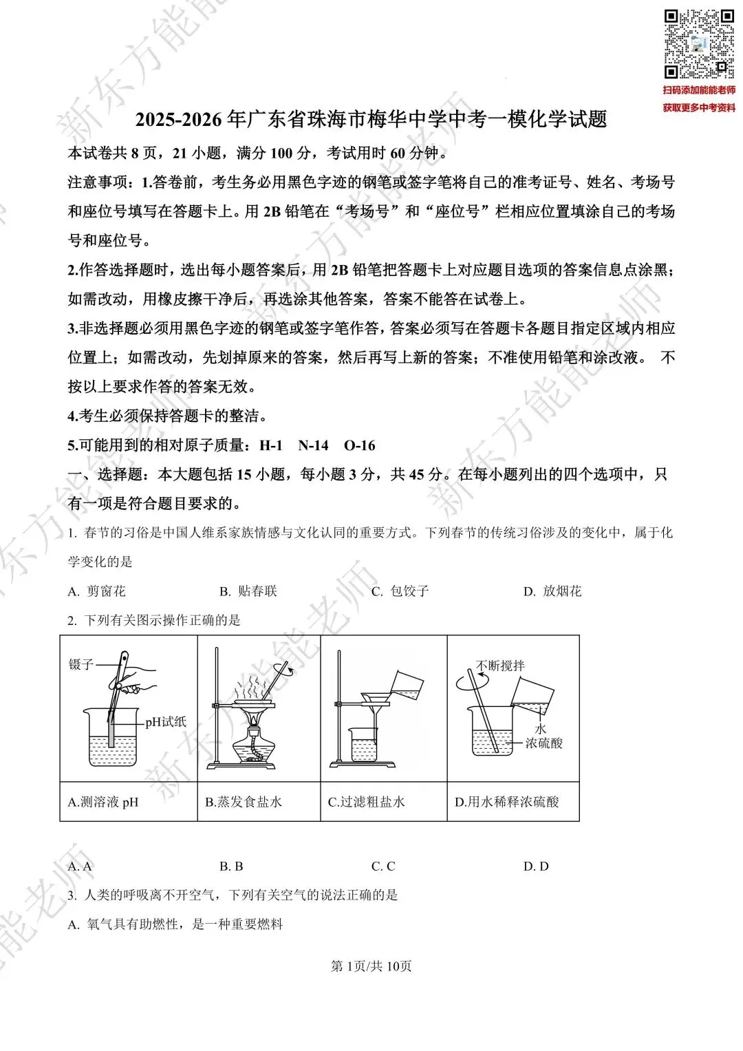 最新!2026文园中学一模真题来啦!语文融合“AI对话”新题型?点击免费领试卷→ 第10张