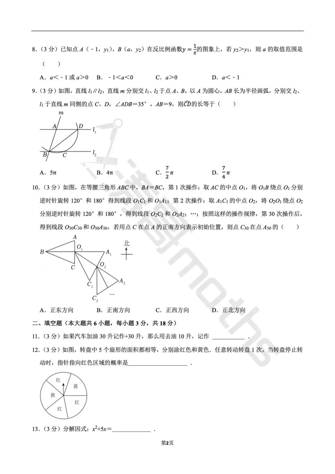 2025江苏省镇江市中考数学试卷 第2张