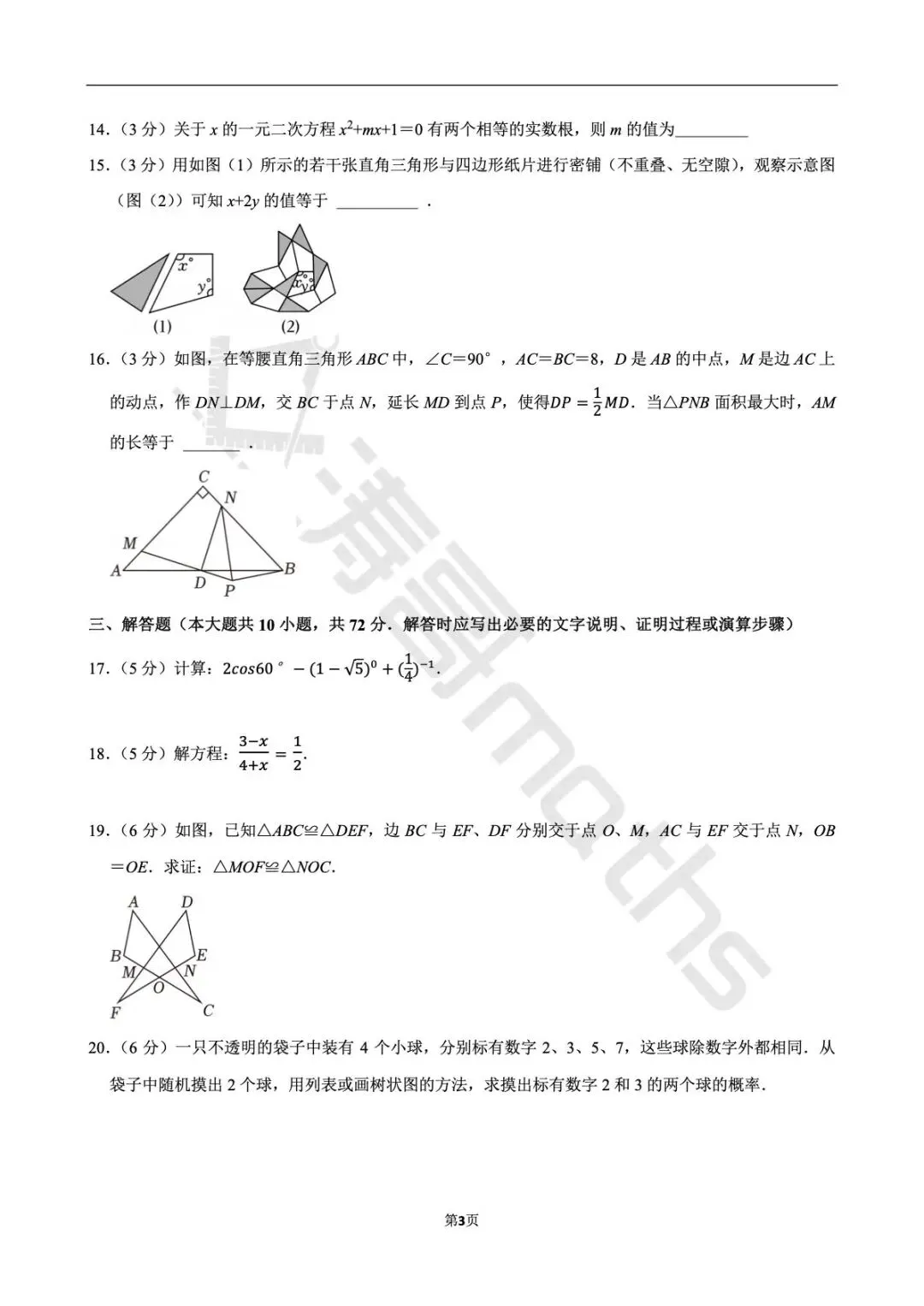 2025江苏省镇江市中考数学试卷 第3张