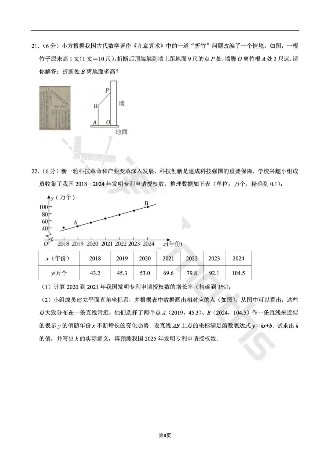 2025江苏省镇江市中考数学试卷 第4张
