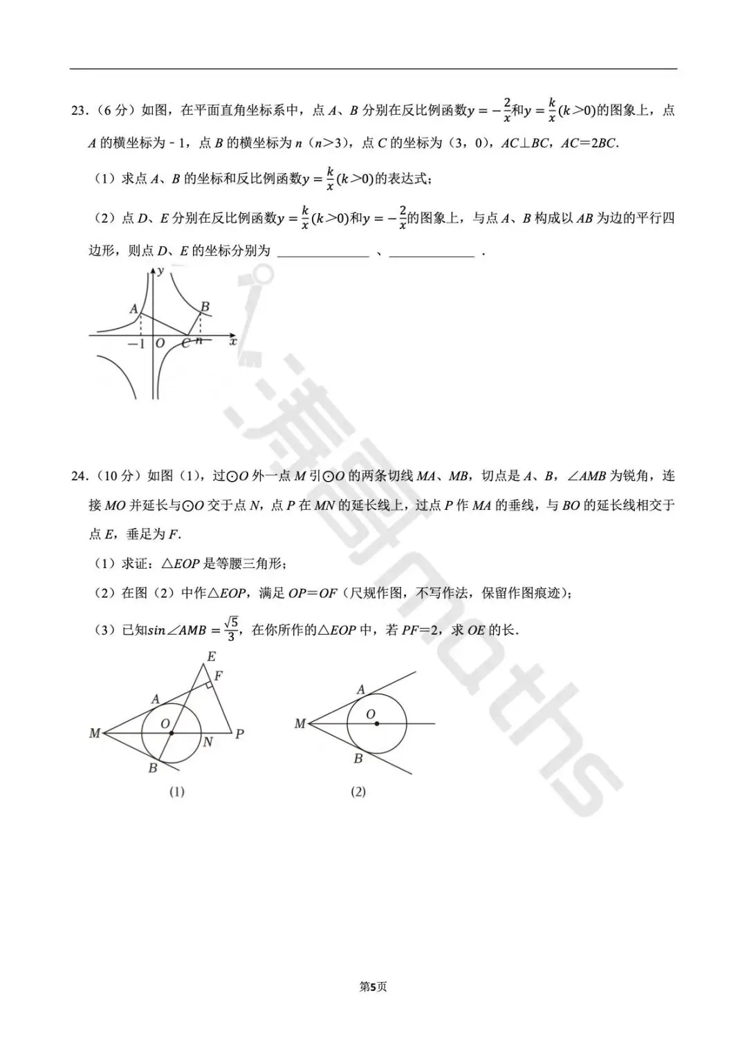 2025江苏省镇江市中考数学试卷 第5张