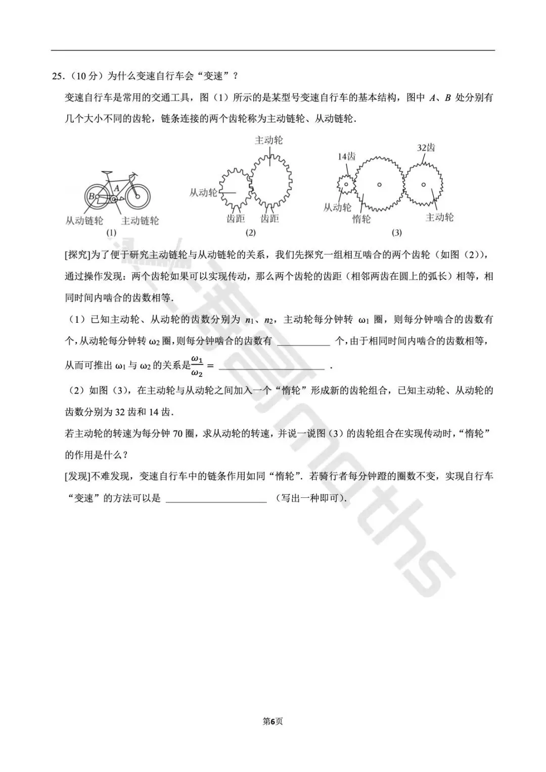 2025江苏省镇江市中考数学试卷 第6张
