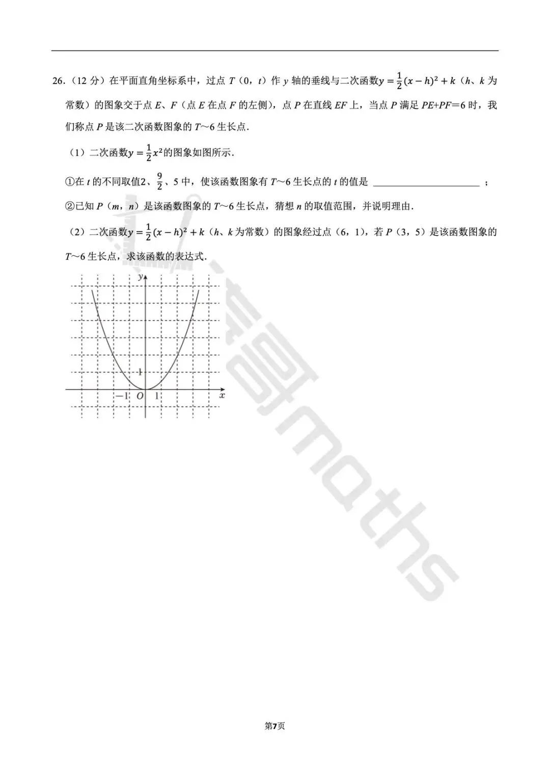2025江苏省镇江市中考数学试卷 第7张