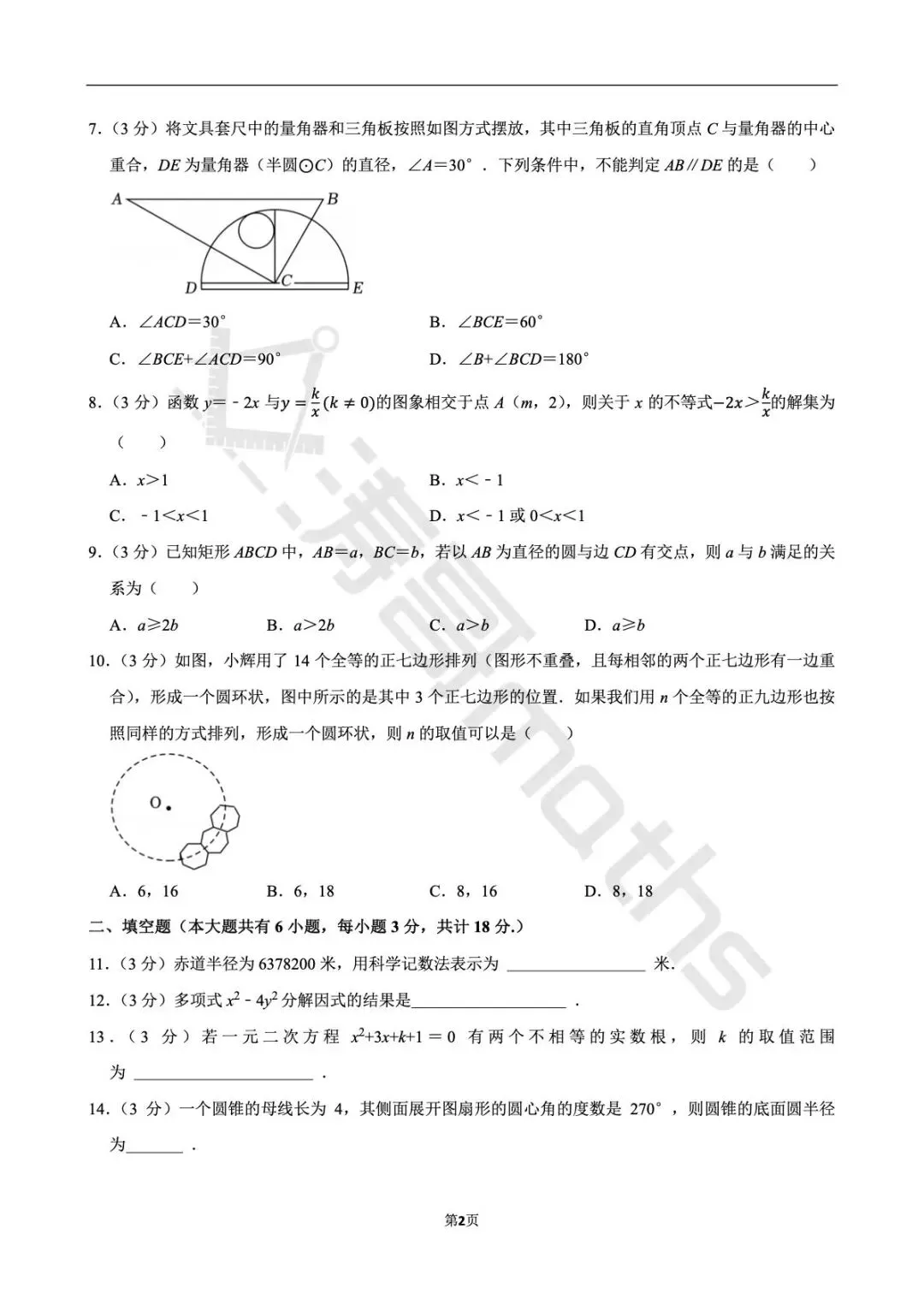 2025年江苏省镇江市中考数学一模试卷 第2张