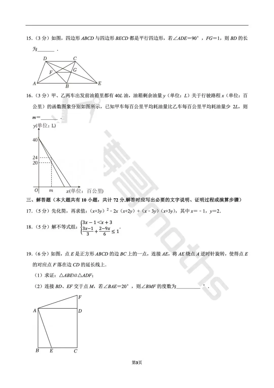 2025年江苏省镇江市中考数学一模试卷 第3张