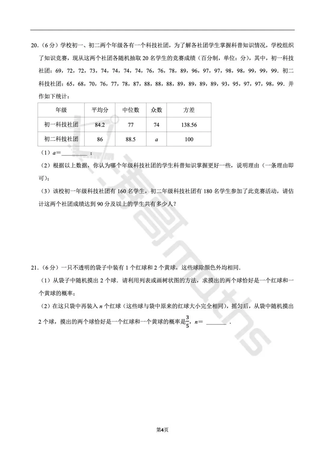 2025年江苏省镇江市中考数学一模试卷 第4张