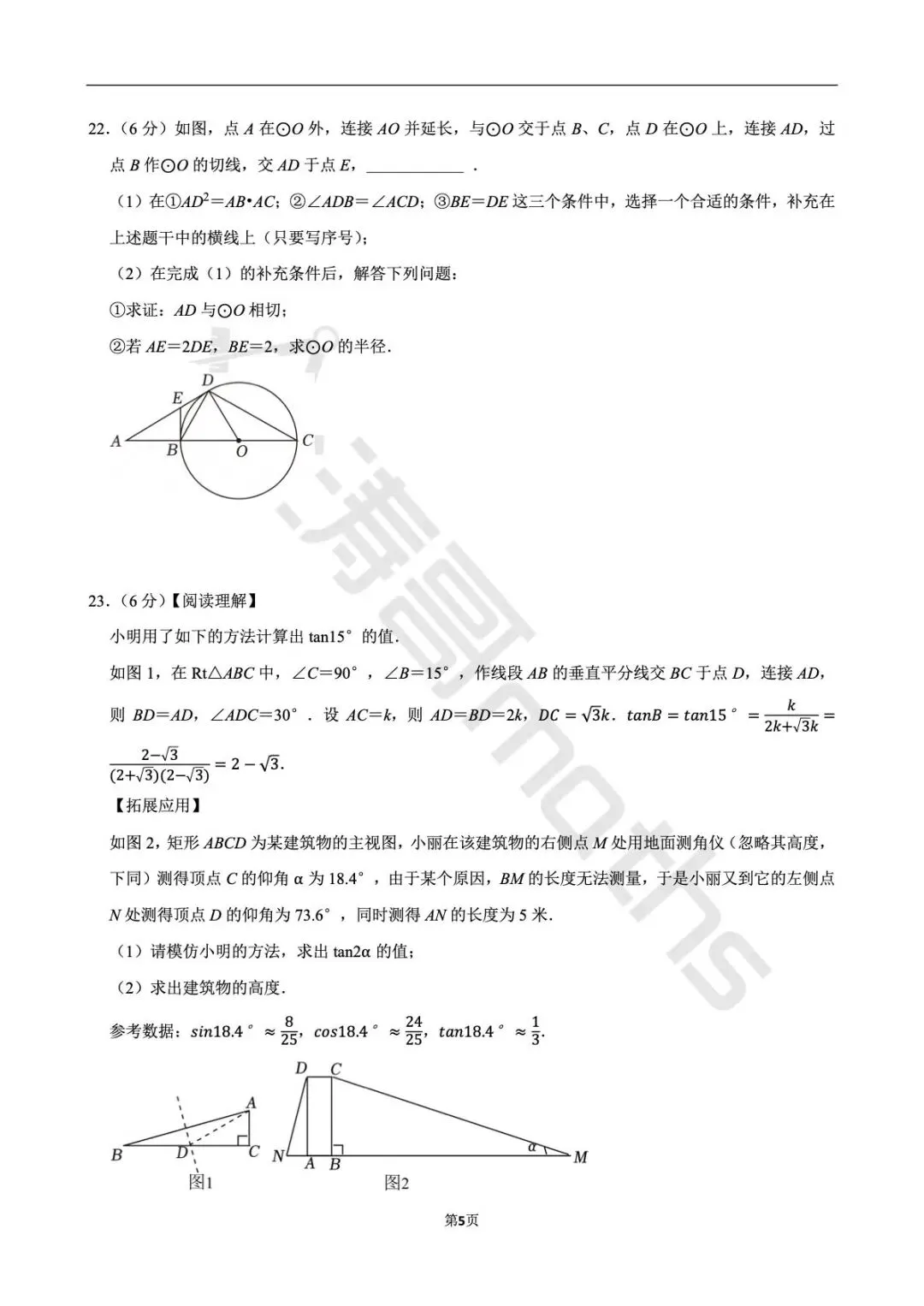 2025年江苏省镇江市中考数学一模试卷 第5张