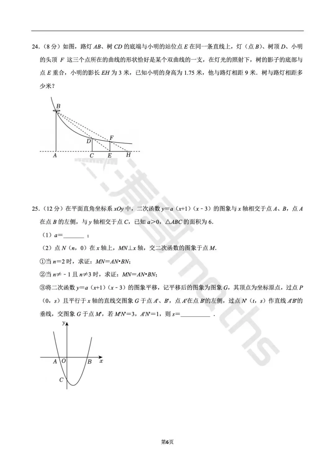 2025年江苏省镇江市中考数学一模试卷 第6张