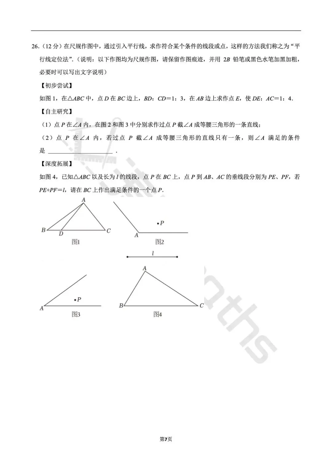 2025年江苏省镇江市中考数学一模试卷 第7张