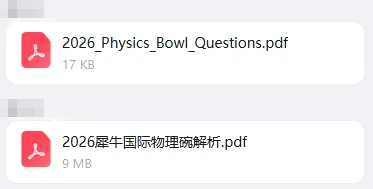 重磅!2026年物理碗竞赛真题+答案解析出炉(完整版) 第5张