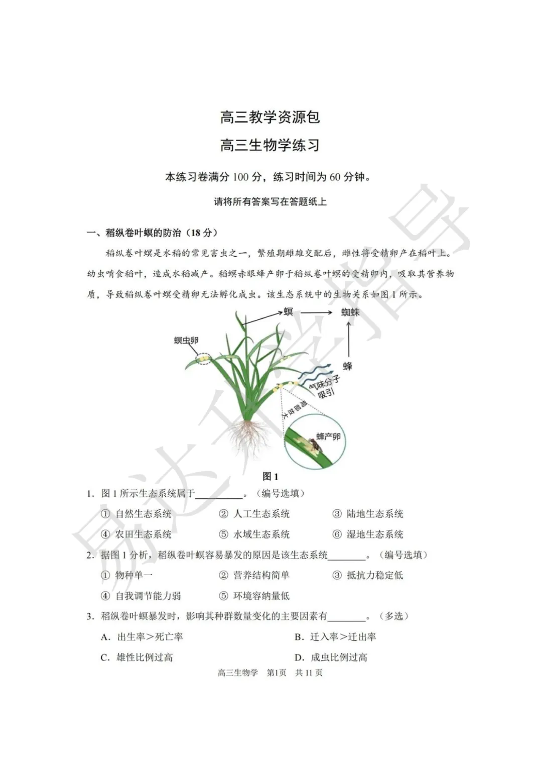 2026上海高三二模真题来了!浦东、普陀等7区试卷已出 第3张