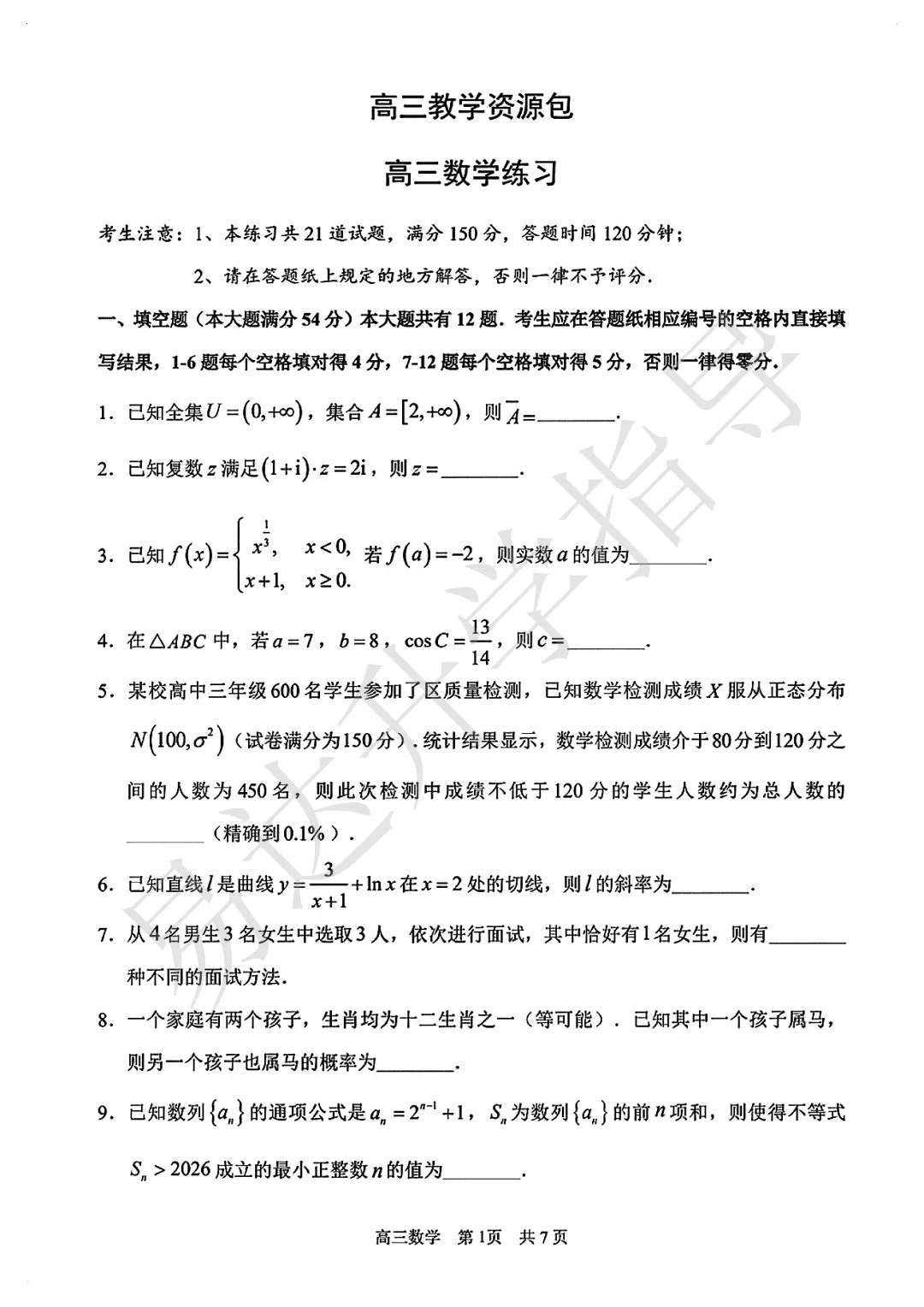 2026上海高三二模真题来了!浦东、普陀等7区试卷已出 第4张