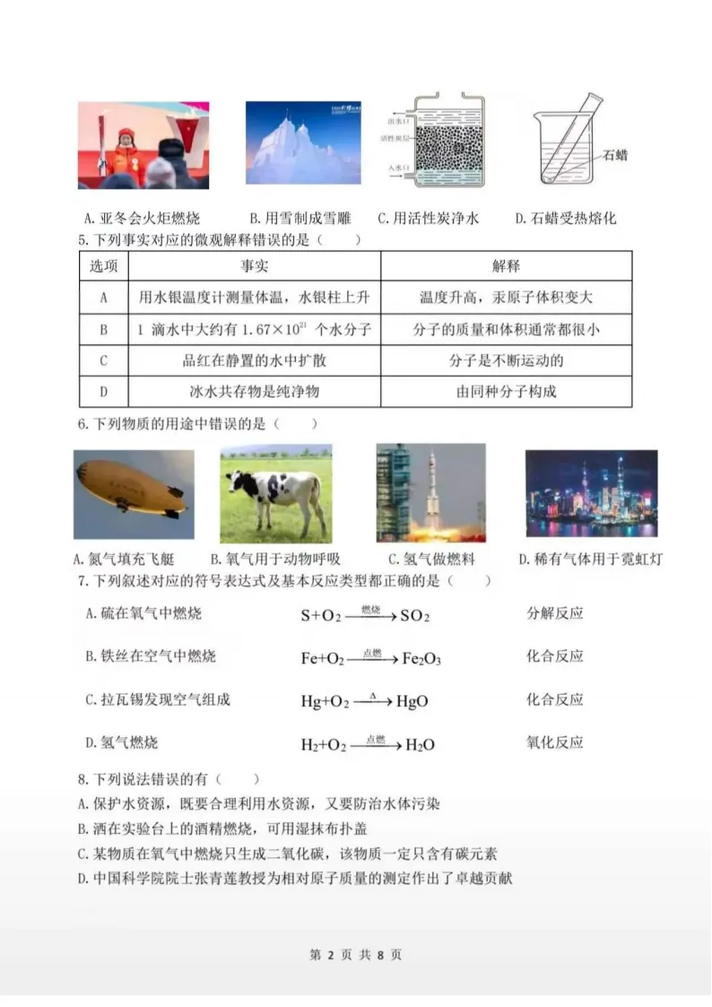 2026哈69中学八下化学3月月考试卷及答案 第2张