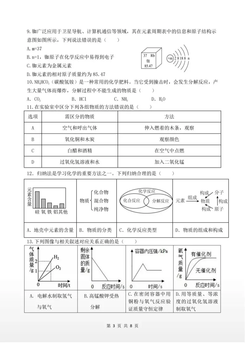 2026哈69中学八下化学3月月考试卷及答案 第3张