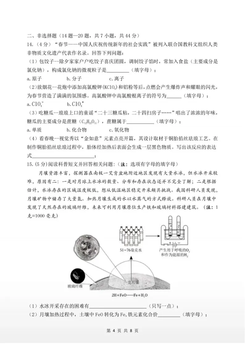 2026哈69中学八下化学3月月考试卷及答案 第4张
