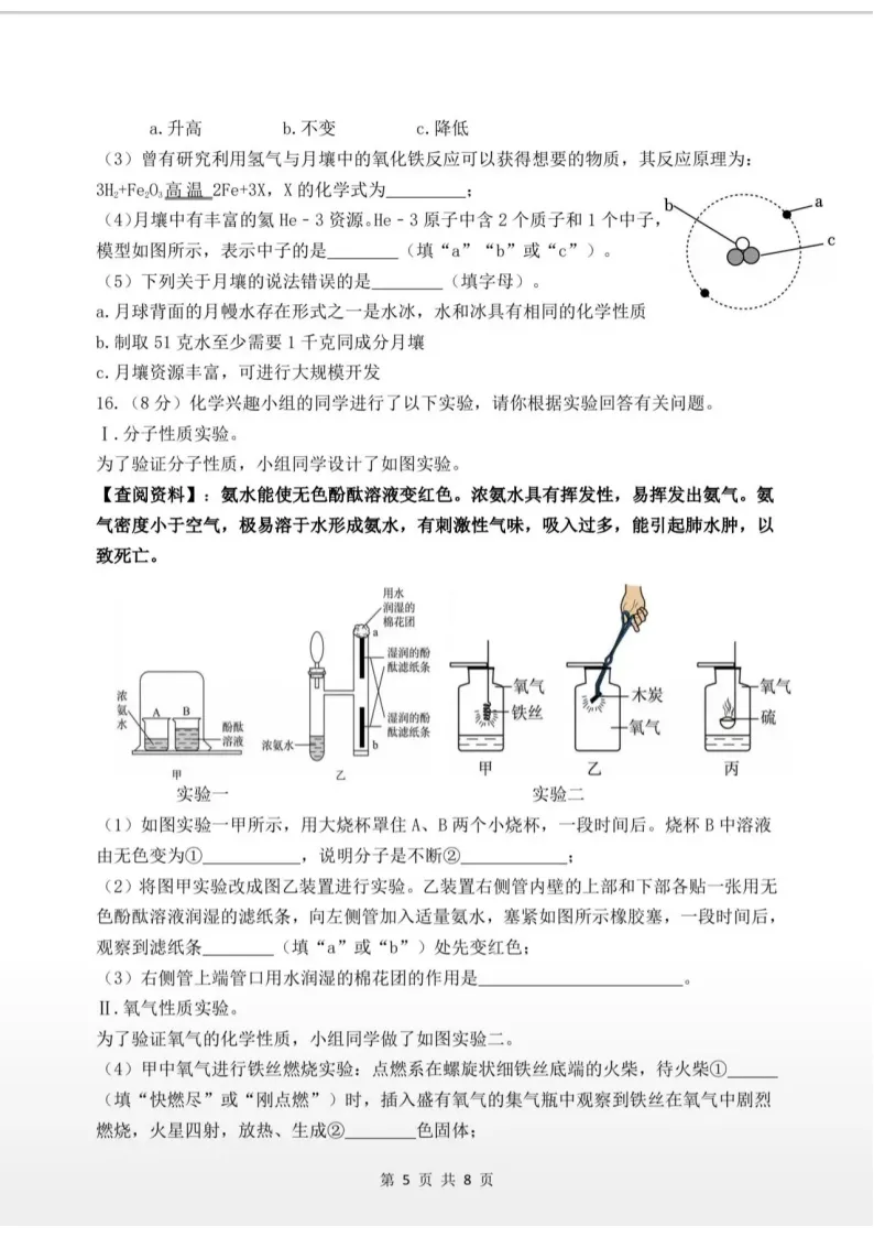 2026哈69中学八下化学3月月考试卷及答案 第5张