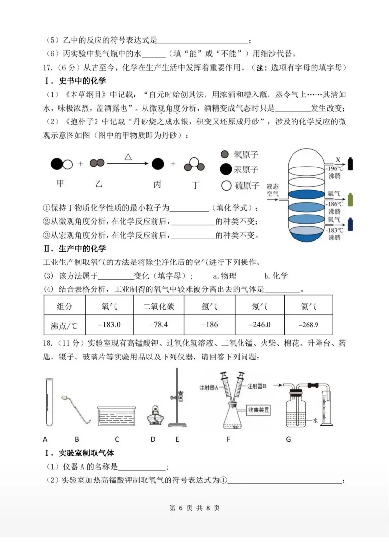 2026哈69中学八下化学3月月考试卷及答案 第6张